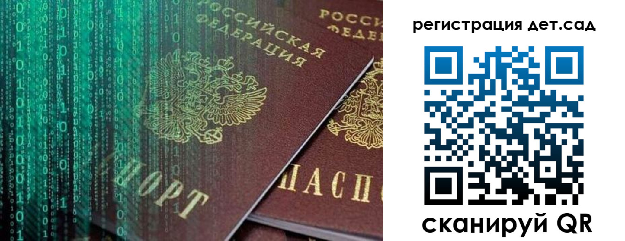 прописка ребенка в Краснозаводске