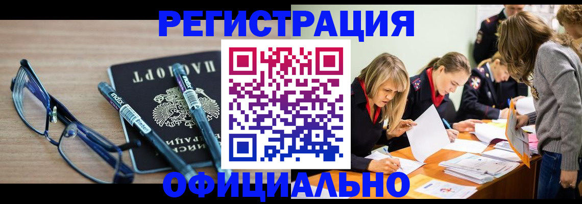 временная регистрация адрес в Краснозаводске